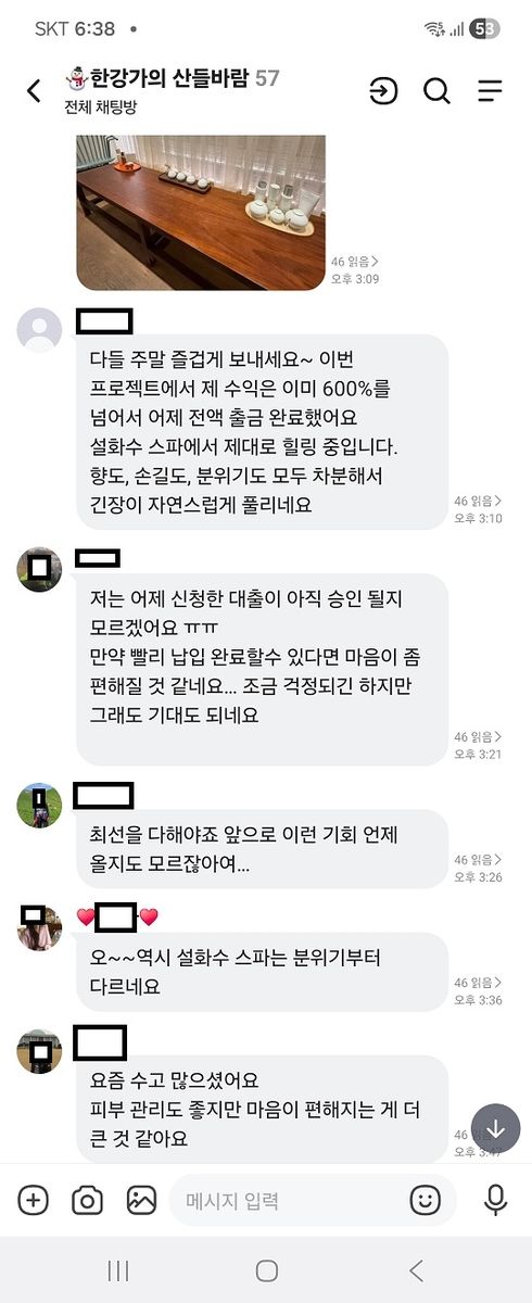 수익 600% 홍보하는 단체 채팅방