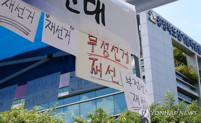 "선관위 부정선거 규탄"