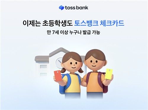 [토스뱅크 제공. 재판매 및 DB 금지]