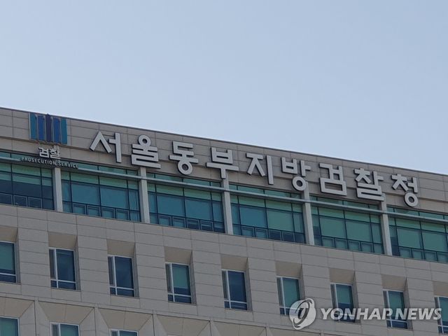 서울동부지검