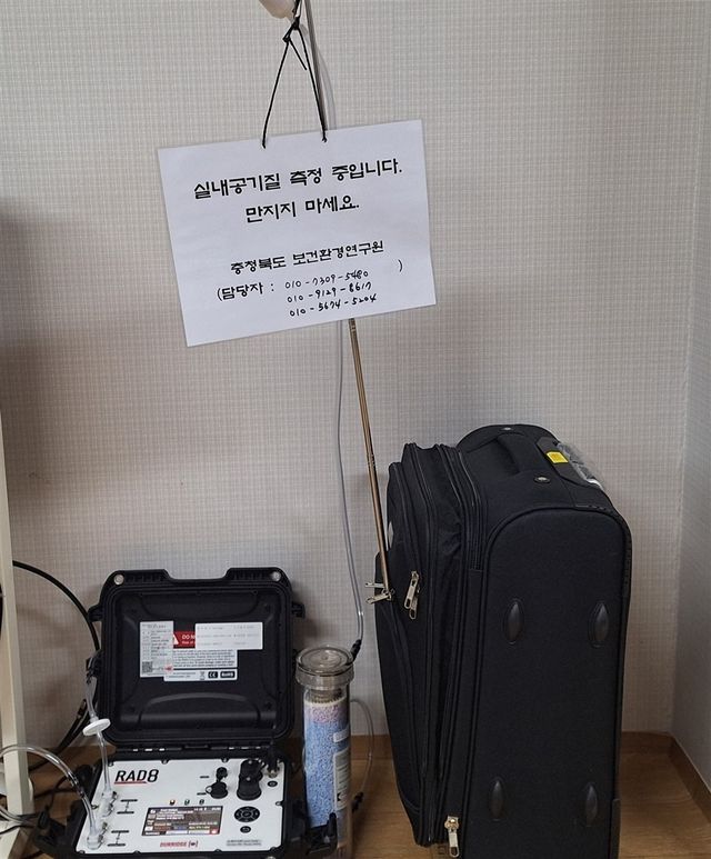경로당 라돈 농도 측정