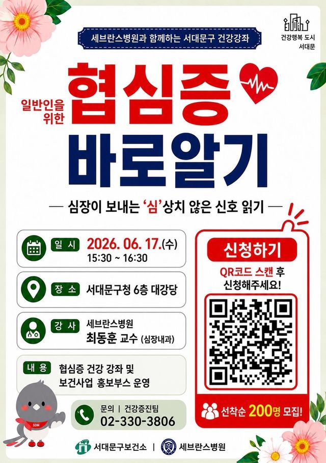 협심증 바로알기 강좌