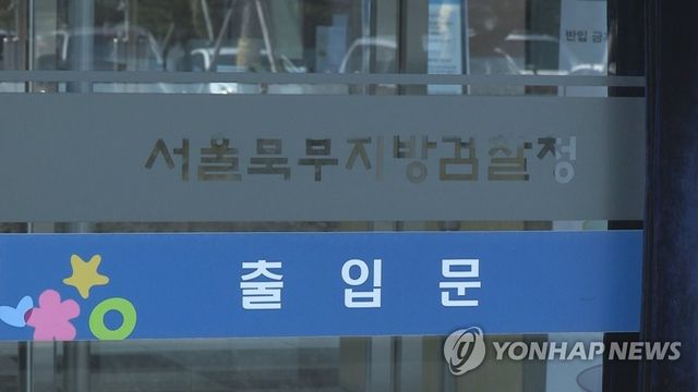 서울 북부지검
