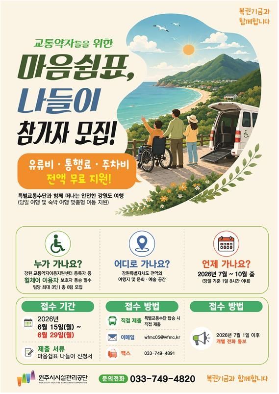 마음 쉼표, 나들이 참가자 모집