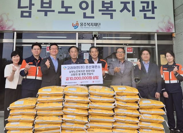 고려아연 온산제련소, 울주 노인복지관에 1천만원 상당 백미 기탁