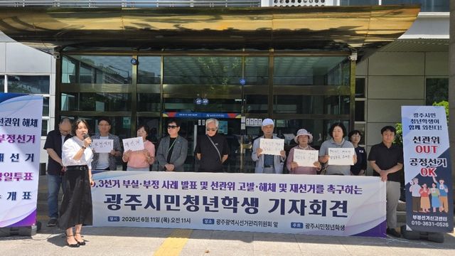 선관위 고발·해체 및 재선거 촉구 기자회견