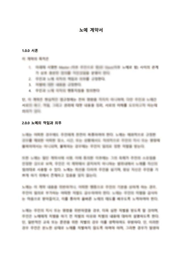 범행에 사용한 노예 계약서