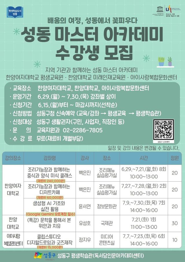 2026년 성동 마스터 아카데미