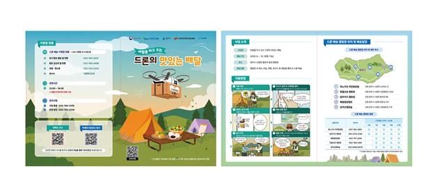  K-드론 배송 서비스 안내문