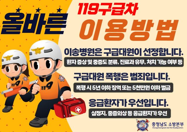 "구급대원 폭행은 범죄"