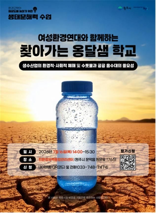 찾아가는 옹달샘 학교 포스터