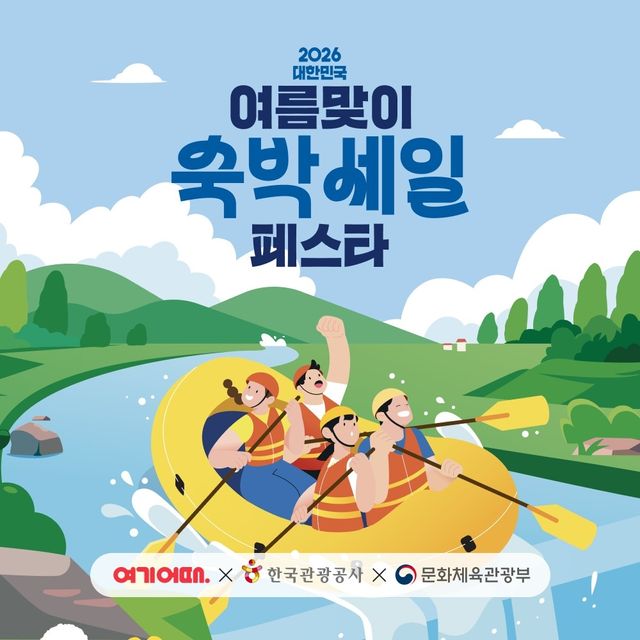 여기어때, '숙박세일 페스타' 동참