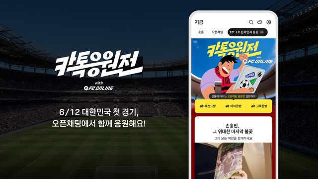 카톡응원전