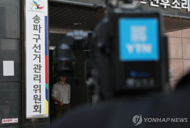 송파구선관위 압수수색 돌입