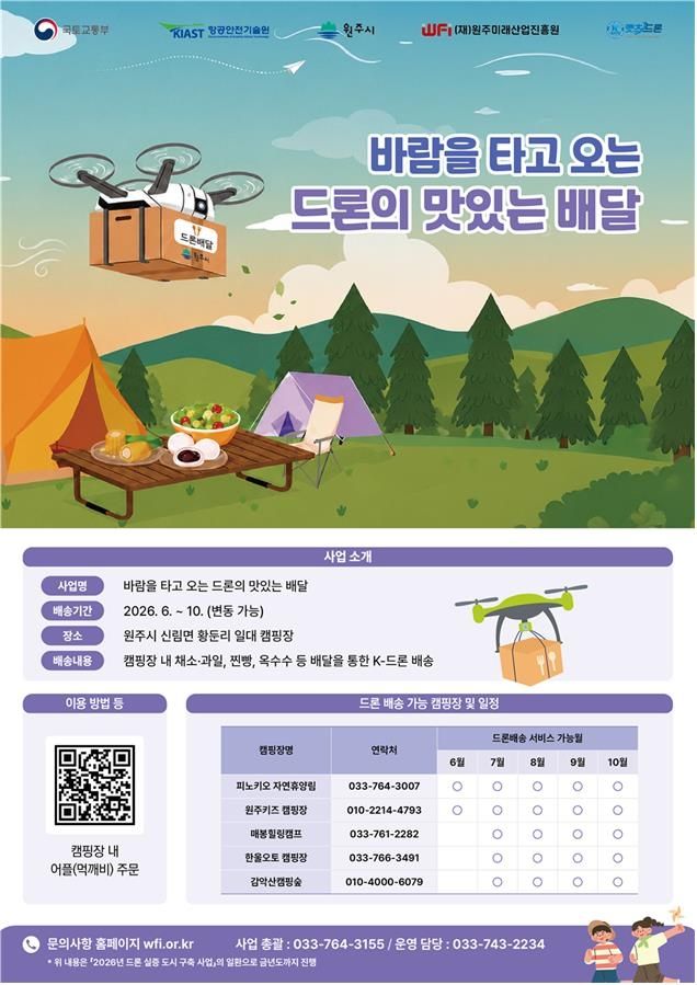  K-드론 배송 서비스 안내문
