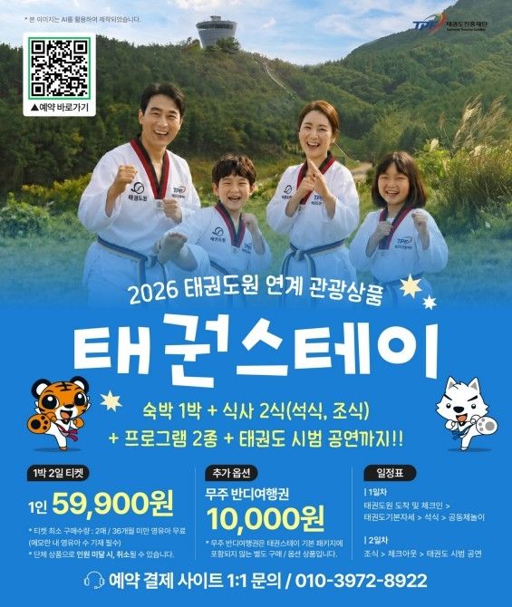 태권스테이 포스터
