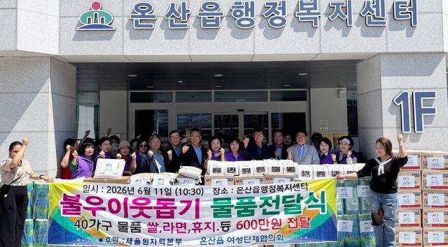 울주 여성단체, 이웃돕기 행사 수익금으로 취약계층에 생필품