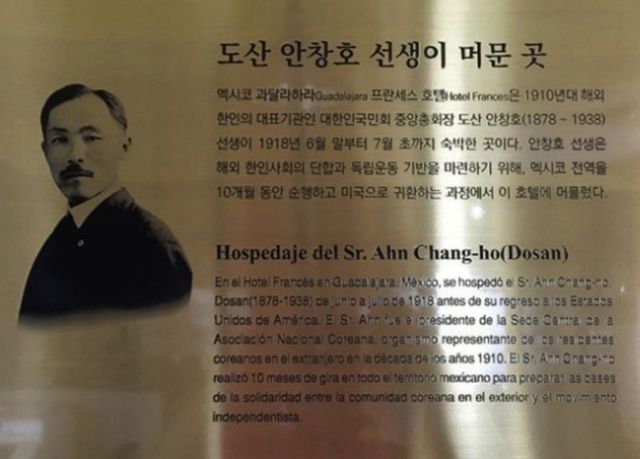 멕시코 과달라하라 프란세스 호텔 로비에 걸린 안창호 동판
