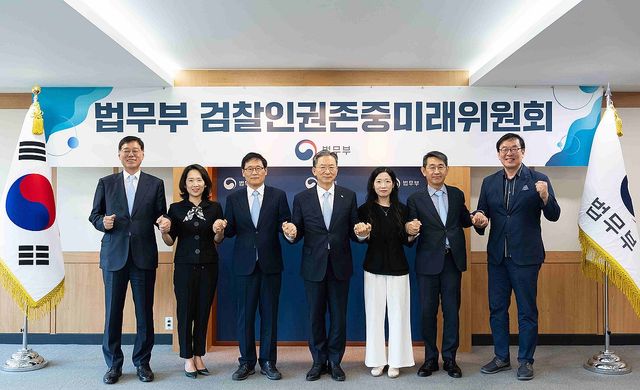 법무부, 검찰인권존중미래위 발족