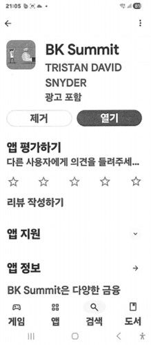가짜 증권 앱