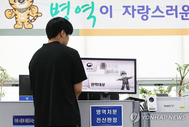 현역판정