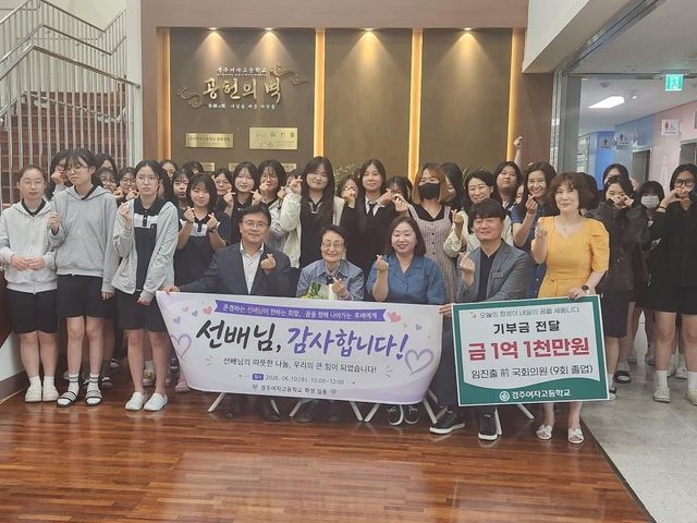 경주여고에 1억1천만원 기부한 임진출 전 국회의원(앞줄 가운데)