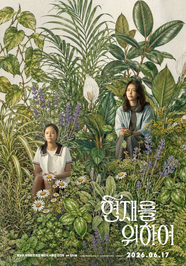 영화 '현재를 위하여'
