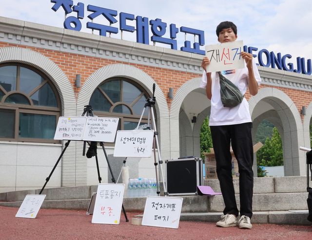 청주 패트리어츠 1인 시위