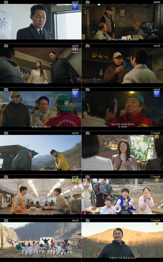 '심우면 연리리' 최종회(12회) 일부