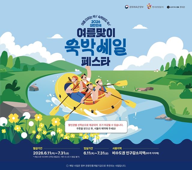 롯데온 여름맞이 숙박 세일 페스타