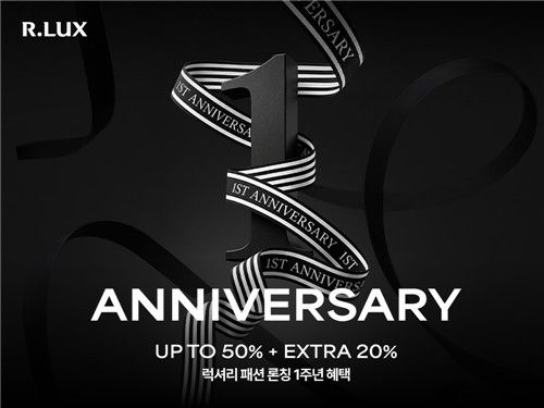 알럭스 초호화 패션 1주년 세일
