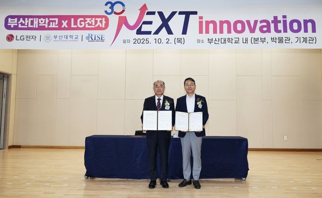 부산대·LG전자 산학협력 협약식