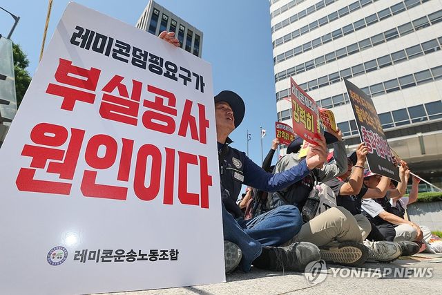 건설회관 앞 투쟁대회 연 레미콘 노조