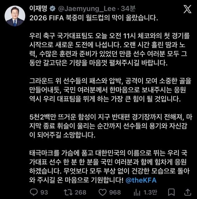 李대통령, 월드컵 체코전 앞 "갈고닦은 기량 마음껏 펼쳐주길" - 2