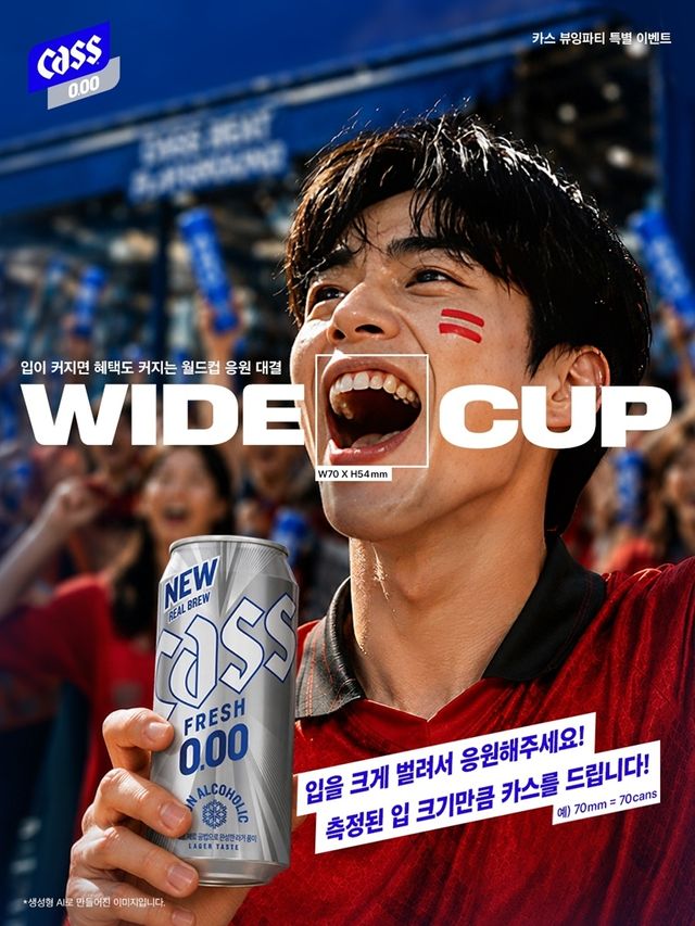 카스의 월드컵 경기 단체 관람 현장 프로모션