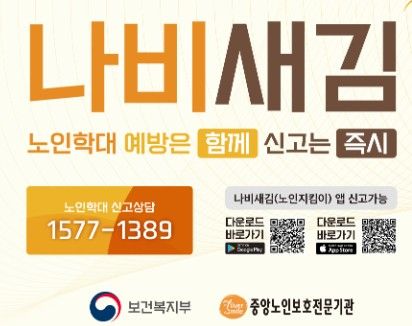 [중앙노인보호전문기관 제공]