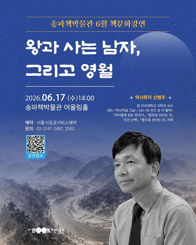 송파책박물관 6월 책문화 강연