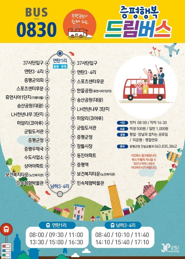 행복드림버스 노선