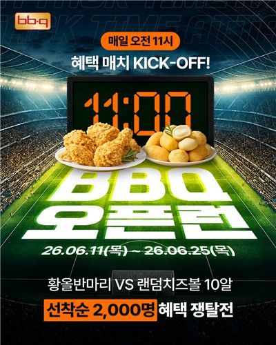 자사 앱 'BBQ 오픈런' 프로모션