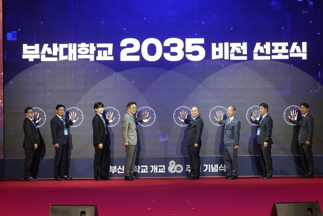 부산대 2035 비전 선포식