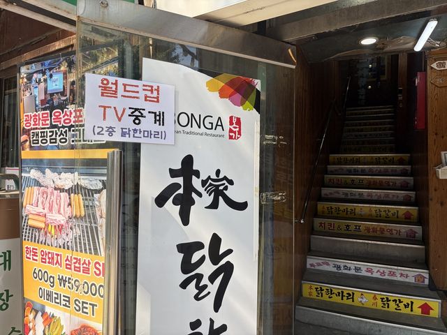 월드컵 TV 중계 홍보하는 광화문 인근 상권