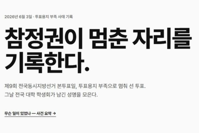 '한 표의 기록' 사이트