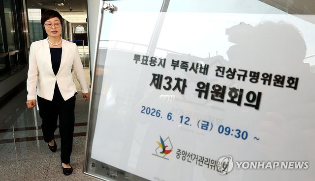 투표용지 부족사태 진상규명위 참석하는 조현욱 위원장