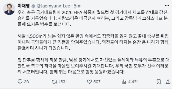 이재명 대통령 X