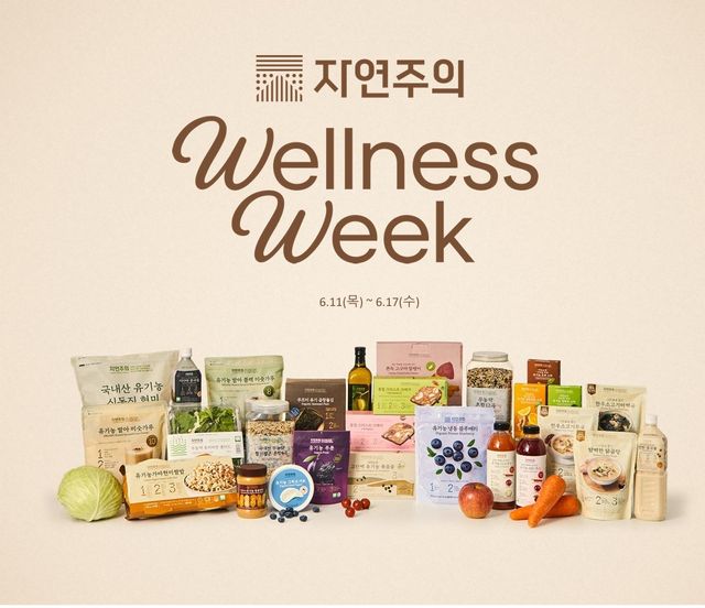 이마트[139480] 자연주의 브랜드 세일