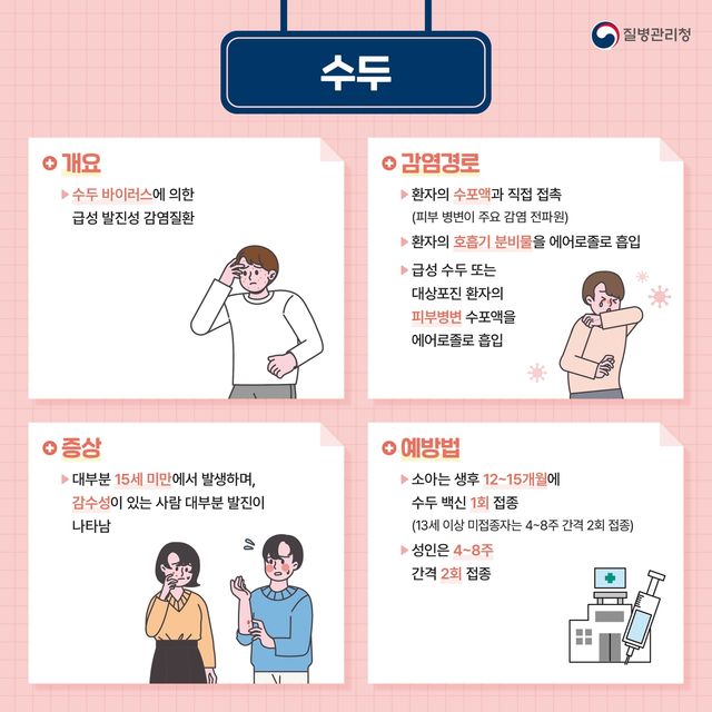 수도 예방