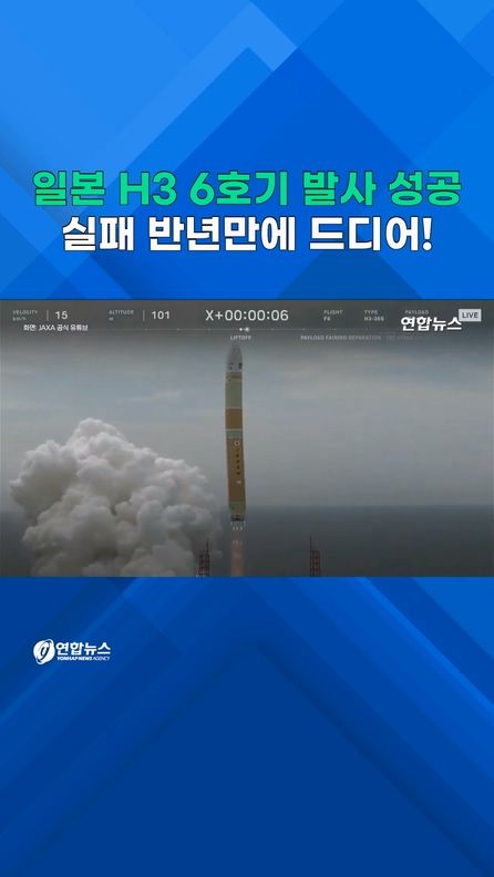 [쇼츠] 솟구치는 일본 차세대 로켓 H3…실패 반년 만에 드디어 - 2