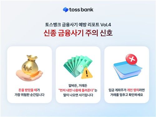 [토스뱅크 제공. 재판매 및 DB 금지]