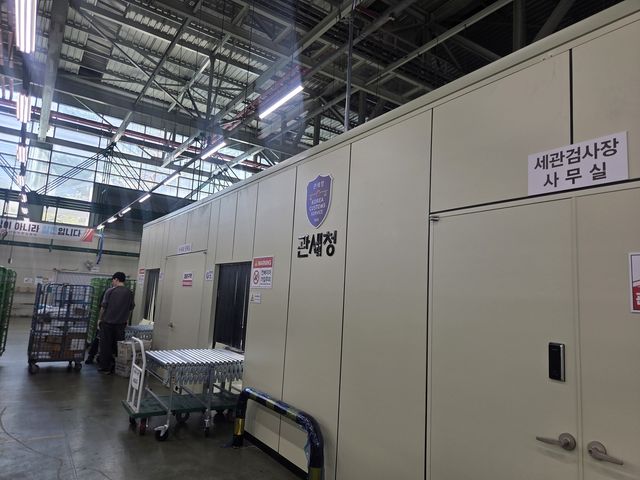 안양 우편집중국 내 관세청 세관검사장