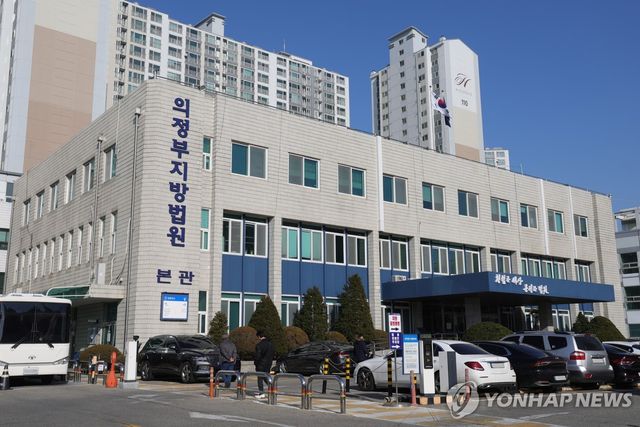 의정부지방법원
